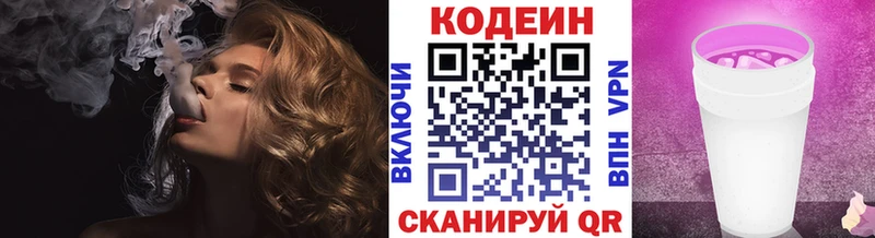 Кодеиновый сироп Lean напиток Lean (лин)  Краснодар 
